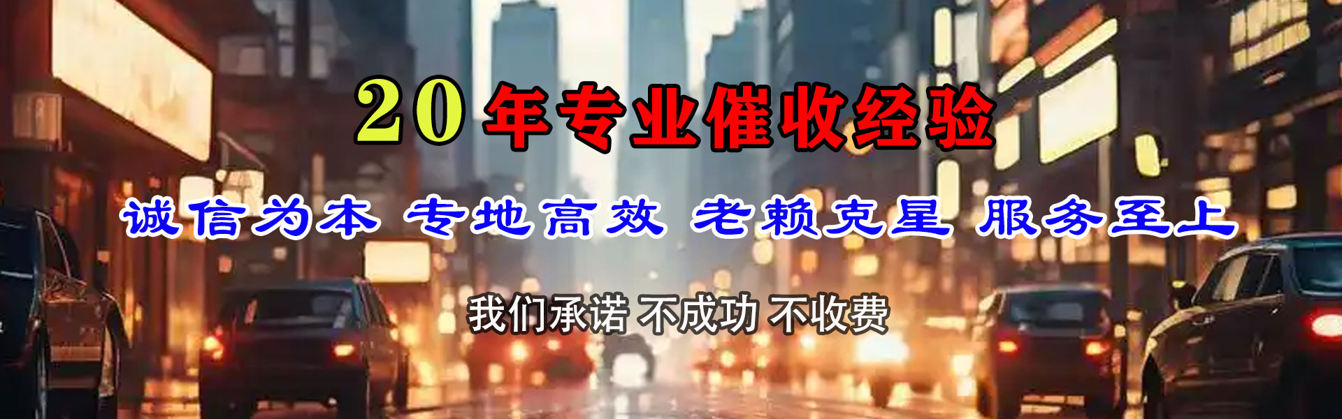 琅琊要债公司
