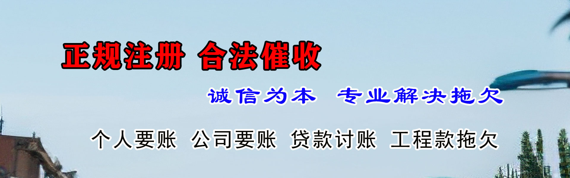 琅琊讨账公司